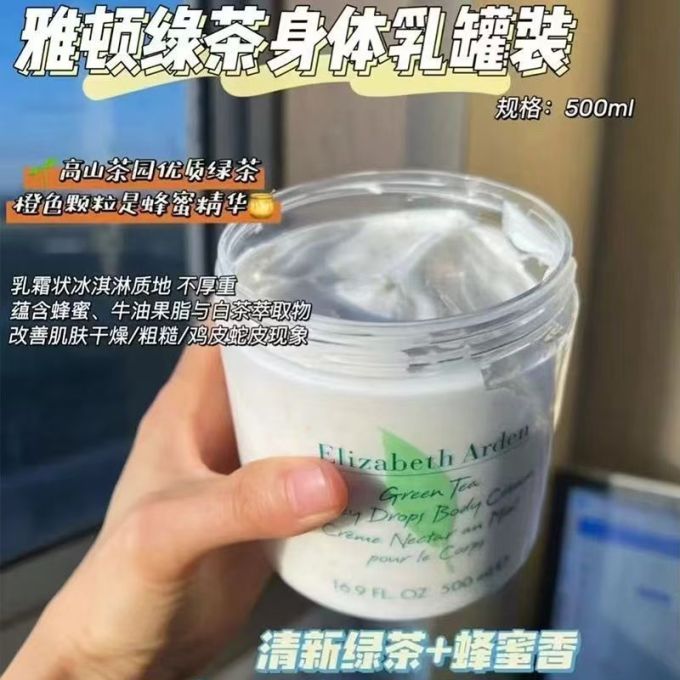 伊丽莎白·雅顿身体乳液