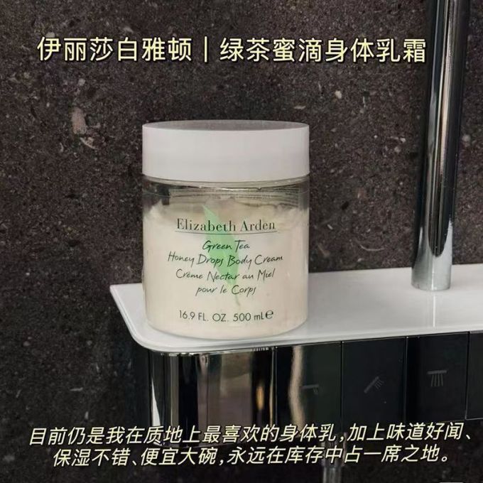 伊丽莎白·雅顿身体乳液