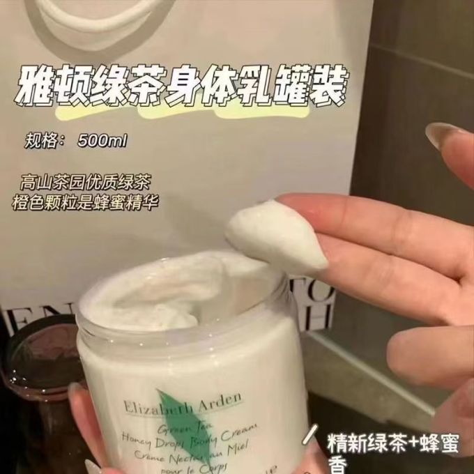 伊丽莎白·雅顿身体乳液