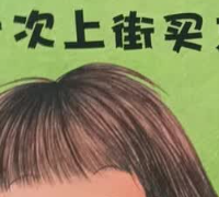 五岁娃选书别再局限于讲道理了《第一次上街买东西》才是生活预演