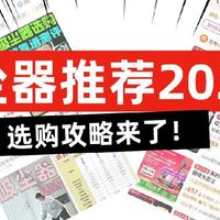 【吸尘器保姆级攻略】2025吸尘器推荐！吸尘器怎么选？哪一款好？