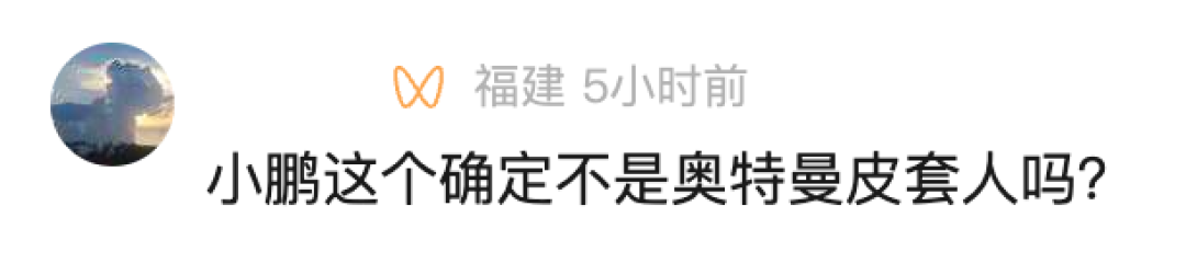 小鹏机器人里面是不是真人?全球网友吵翻了,CEO 现场「扒开衣服」自证