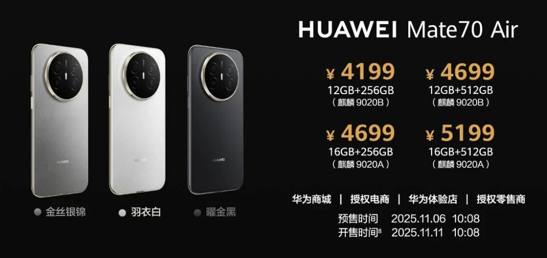 起售价4199元,最薄华为Mate 70 Air开启预售