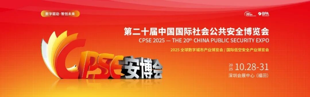 安博会上说安全,固态存储驱动未来数据安全