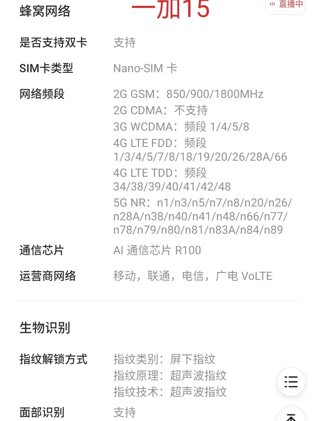 一加15支持21个5G频段！！一加15支持21个5G频段（n1/n3/n5/n7/n8/n20/n26/n28A/n38/n40/n41/n48/n66/n77/n78/n79/n80/n81/n83