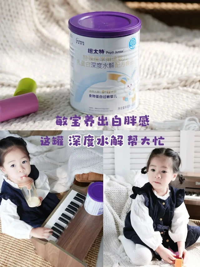 深度水解奶粉亲测，纽太特帮大忙！