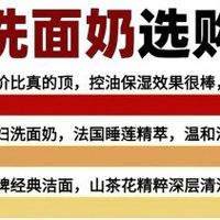去痘洗面奶排行榜：男士洗面奶哪个牌子最好？十大良心国货洗面奶