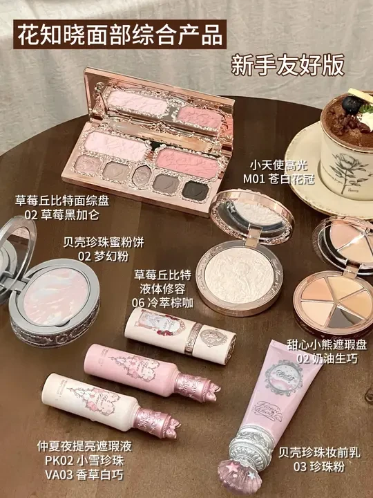 花知晓长期主义面部彩妆🎀新手村通关秘籍！