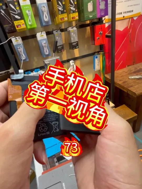 手机店第一视角73 @品胜快修官方旗舰店 #品胜快修#国兵加油#生活vlog#苹果换电池#品胜超人电池
