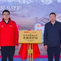 途虎养车携手壳牌喜力启动“守护可可西里巡山车队”车辆养护计划