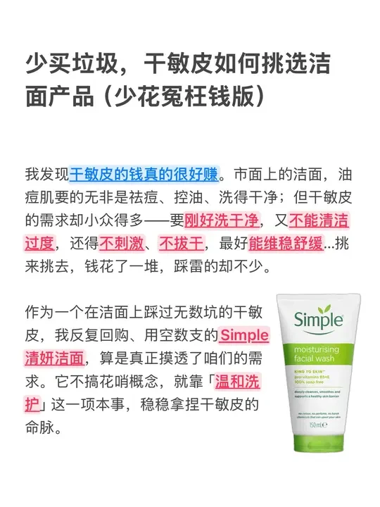 少买垃圾，干敏皮如何挑选洁面产品（少花钱版