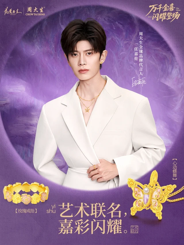 解锁代言任同款艺术LOOK 2️⃣