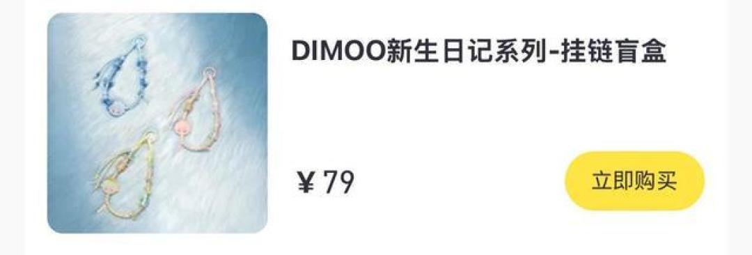 泡泡玛特员工直播间吐槽盲盒太贵，公司认定事故，但承诺不会开除相关人员