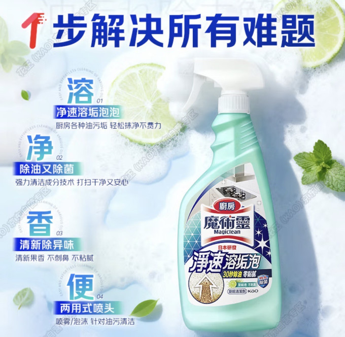 花王油污清洁剂
