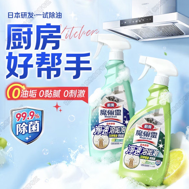 5分钟瓦解老油！花王1000ml去油神器，厨房清洁不用“费腰”
