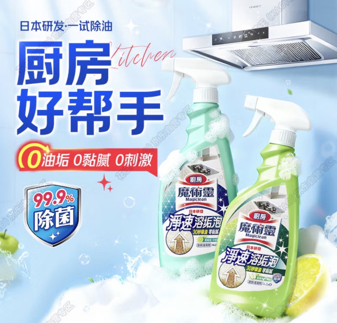 花王油污清洁剂