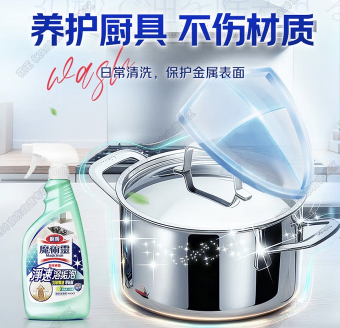 花王油污清洁剂