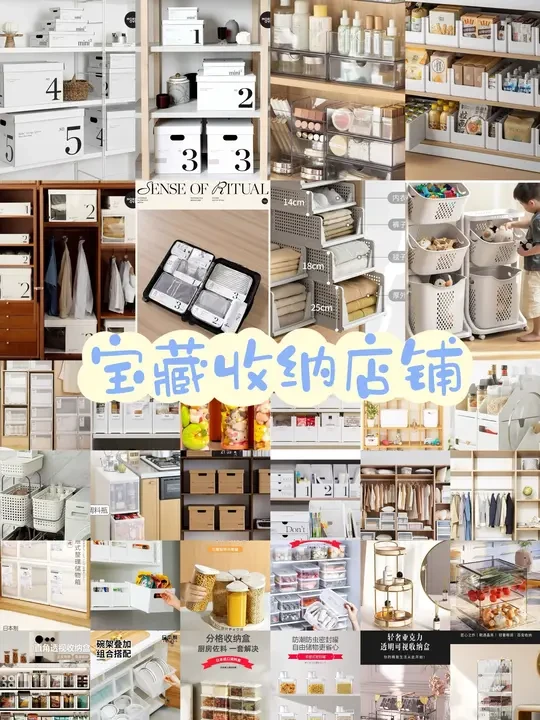 告别杂乱！收纳宝藏店铺分享