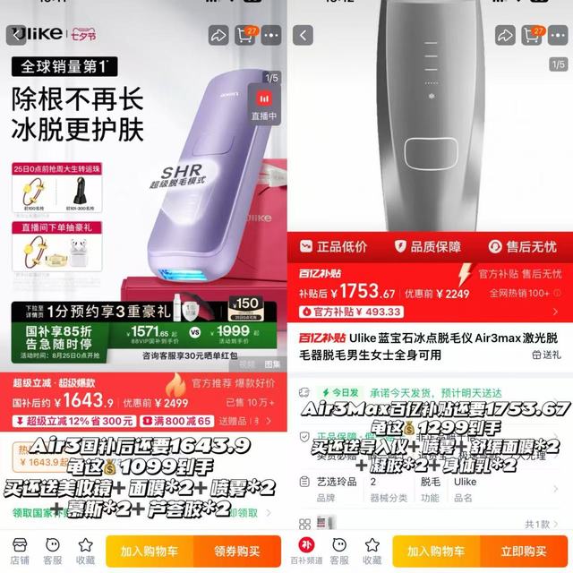 想脱毛的宝宝快来！龟搞来了Ulike脱毛仪的好价🙌🏻  有Air3和Air3Max两款可选，龟替你们对比过了，跟团价格就是目前蕞低的 不想去美容仪脱毛的宝别错过这次好价！毕竟线下脱两次的钱都足够买一个