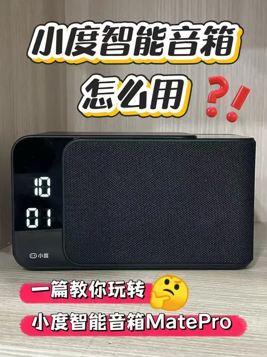 小度智能音箱怎么用？必看实用指南📚