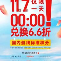 特别提醒！东航里程66折仅限今天！