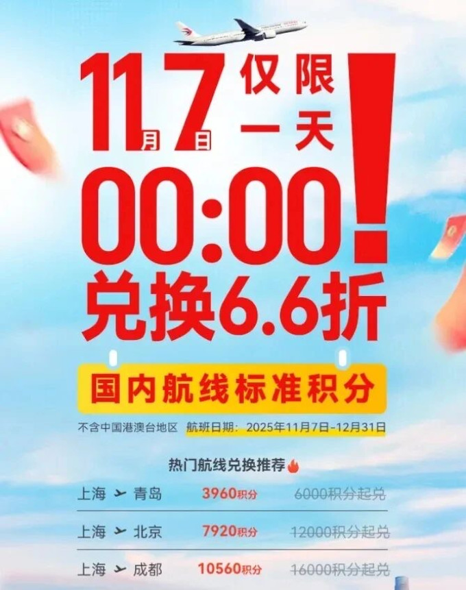 东航国内机票