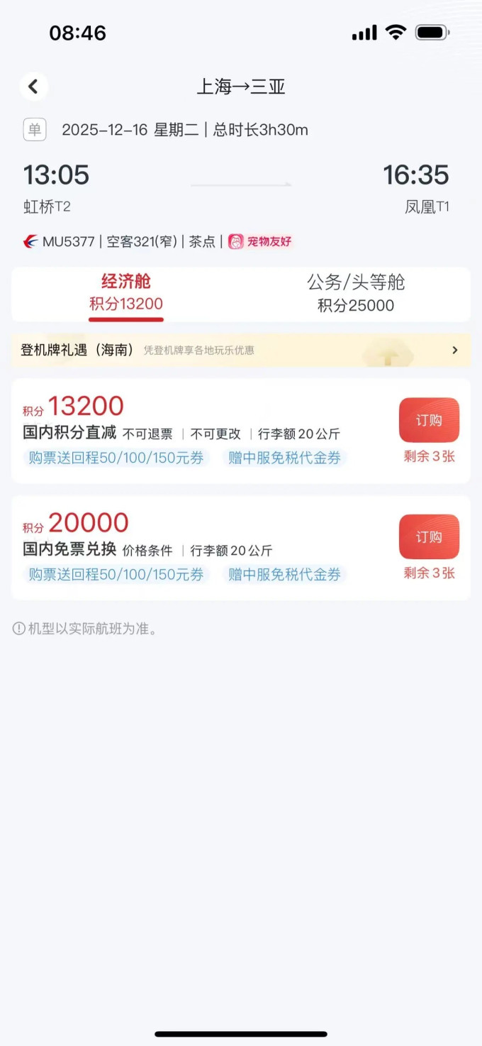 东航国内机票