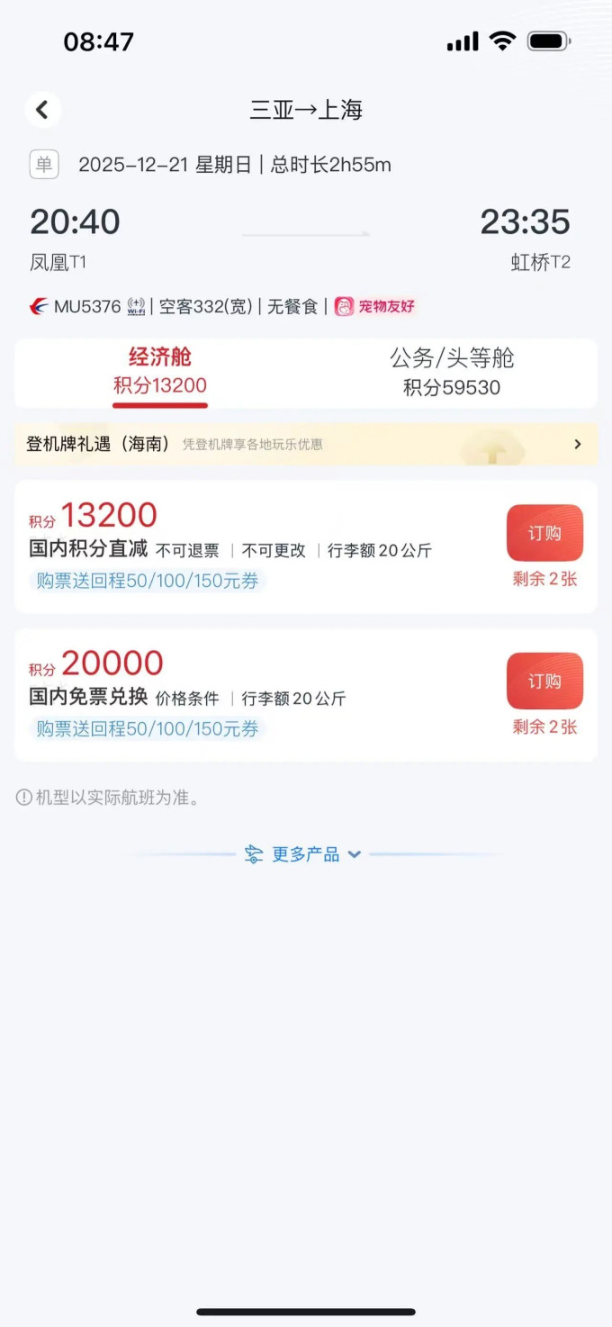 东航国内机票