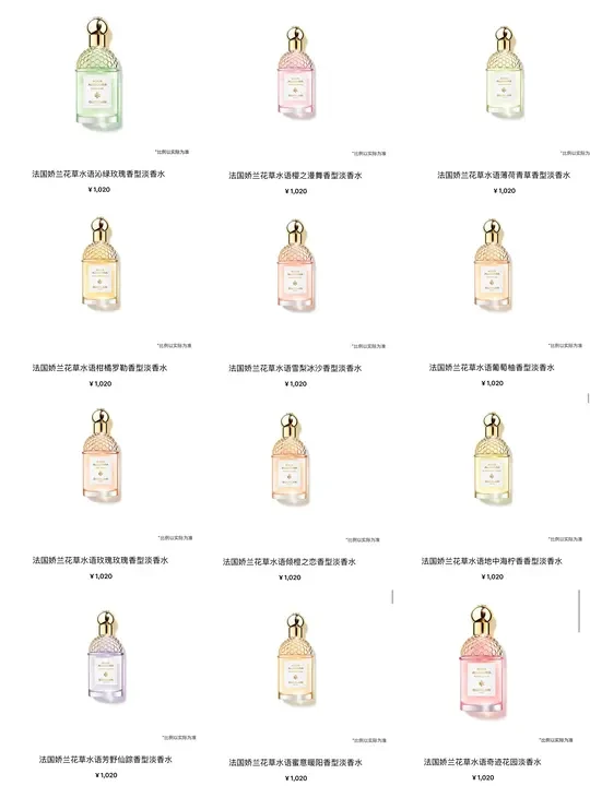 娇兰花草水语香水简介来啦
