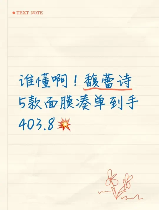 谁懂啊!馥蕾诗5款面膜凑单到手403.8💥
