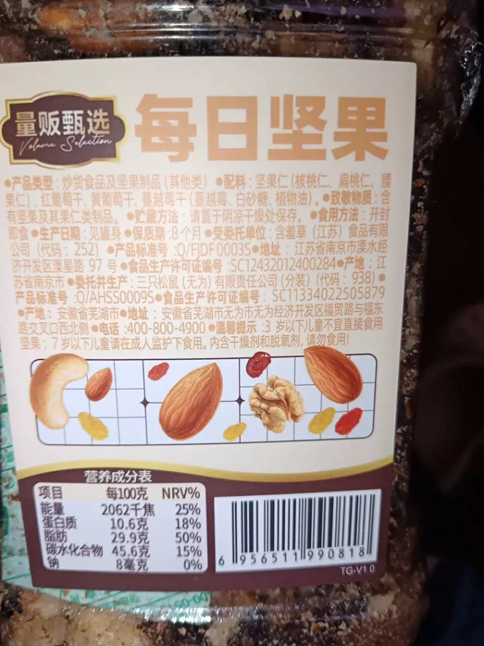 三只松鼠坚果炒货