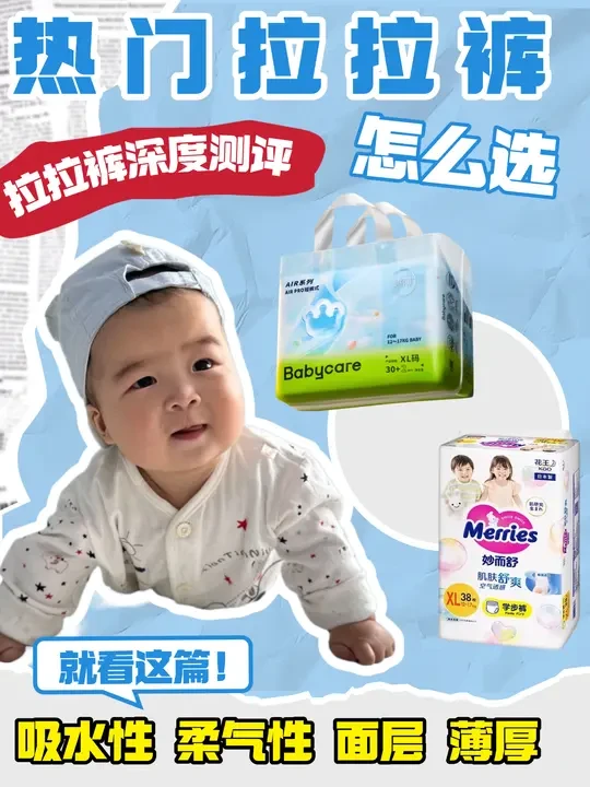 纸尿裤横评 谁才是宝宝的“舒适之选”