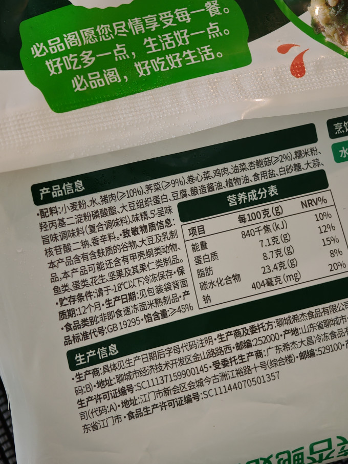 必品阁水饺/馄饨