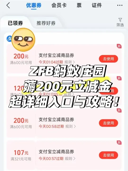 zfb蚂蚁庄园薅200立减金入口Who 与攻略来啦