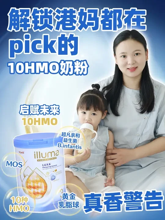 解锁港妈都在pick的10HMO奶粉|真香警告