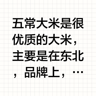 五常大米哪个牌子好吃？