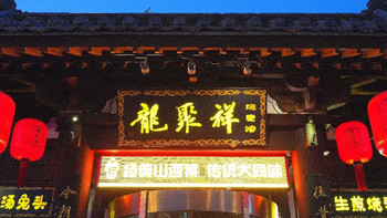 在大同十多天，没想到一众排队的网红馆子里，最好吃的居然是这家 
