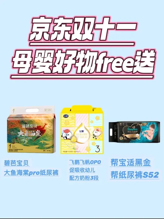 京东free送真实测评！