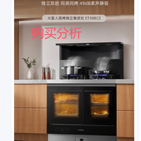 火星人集成灶ET30BCZ 集成灶一体式 油烟机 燃气灶 深度分析建议