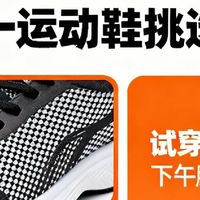 双十一运动鞋怎么挑？