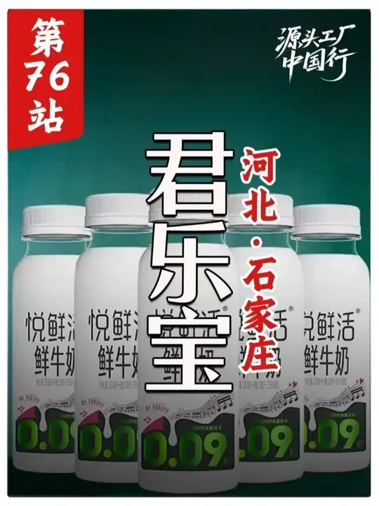 探访国内领先乳制品工厂，揭秘君乐宝乳制品加工真相！源头工厂中国行第76站——君乐宝#有哥供应链 #餐饮供应链