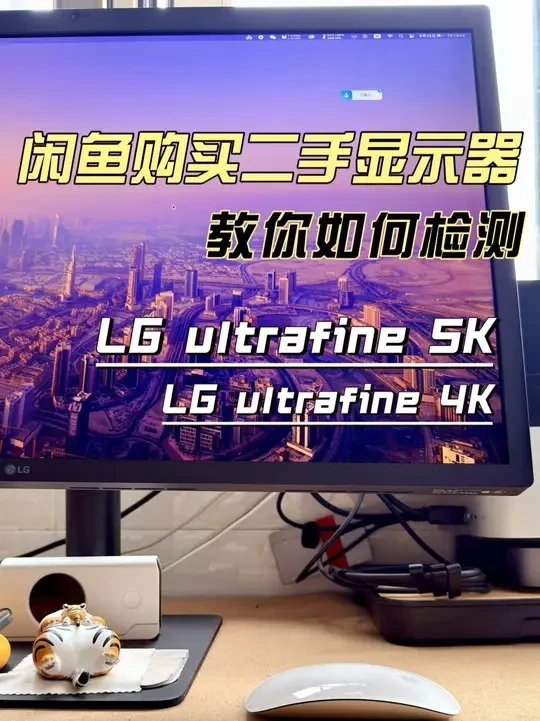 二手显示器怎么验？手把手带你检查LG 5K 在线屏幕检测：screen.bmcx.com/#test-horizontal-line-1px
#二手显示器  #验货教程 #数码好物 #避坑指南 #LG