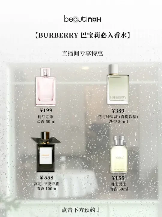 Burberry家最值得入的香水是哪一款？