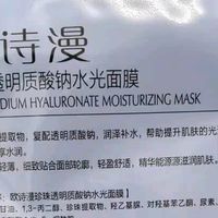 欧诗漫水光面膜，秋冬护肤救星