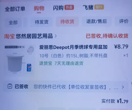 爱丽思10号盆，1.79元到手