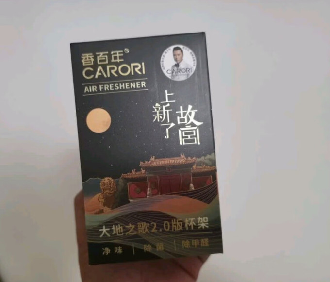 香百年车用香水