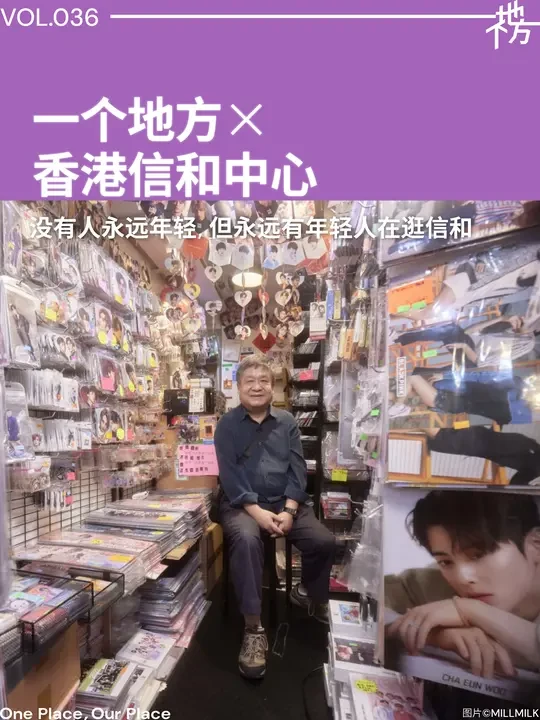 香港信和：中年人的二次元世界