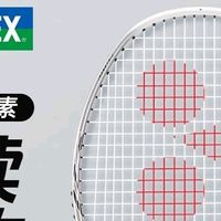 尤尼克斯AX007：超轻量全能进攻拍