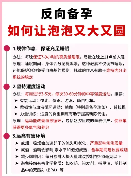 备孕做好这些，养出优质泡泡是关键！