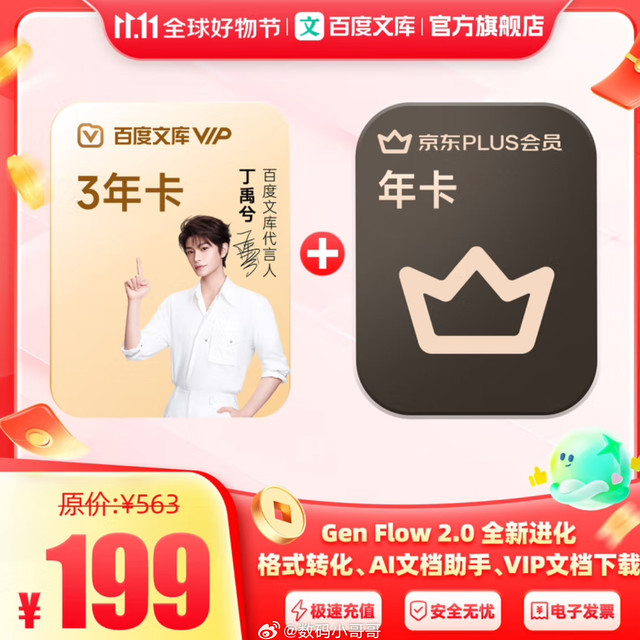 #超级购物节清单#超级购物节来了，新浪会员年卡低至40元，百度文库会员3年卡联合京东PLUS会员低至199元，还有WPS办公软件会员福利，优惠多多，数量有限，赶紧链接冲起来吧！下单之前，记得点击这个网